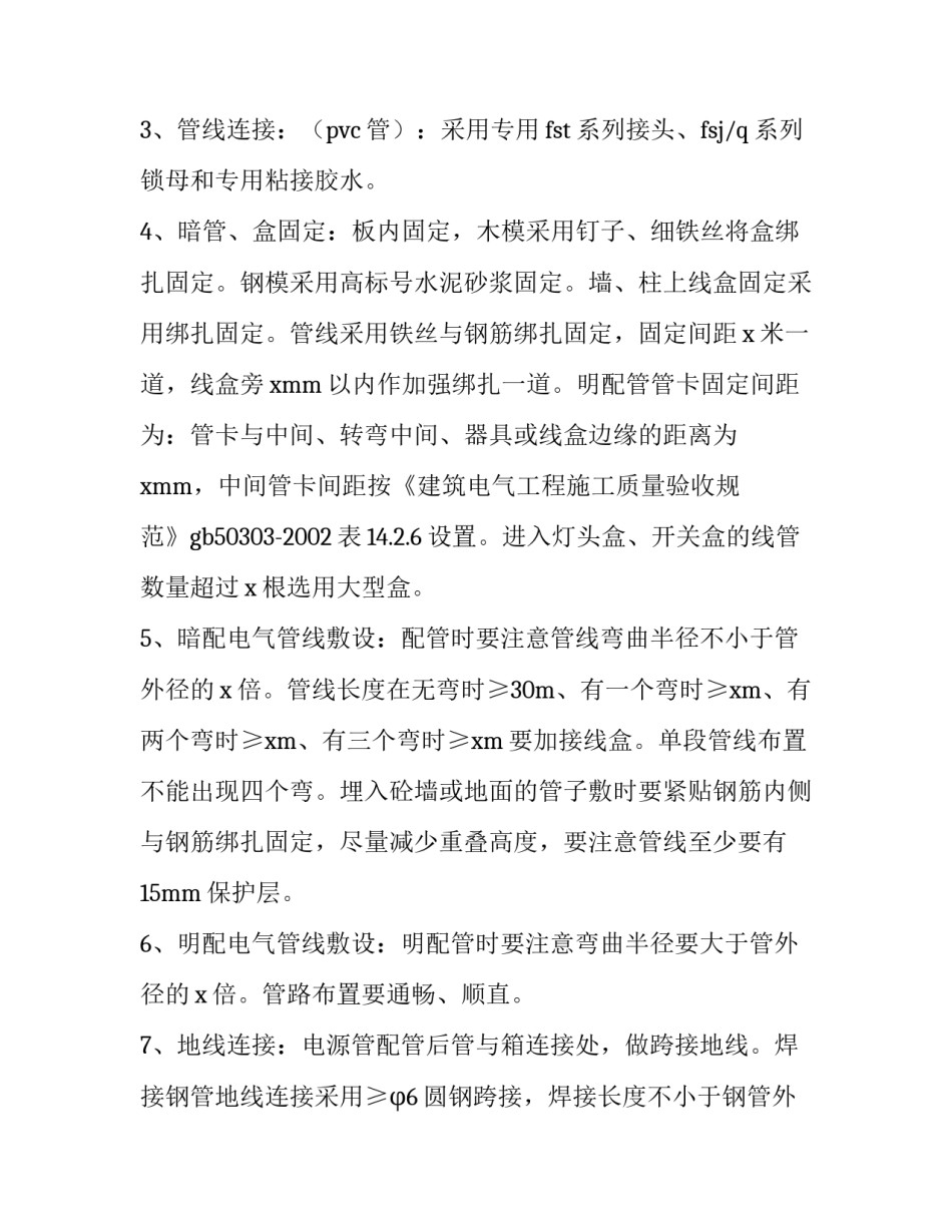 建筑工程项目管理策划书 项目工程管理策划书模板(3篇)_第2页