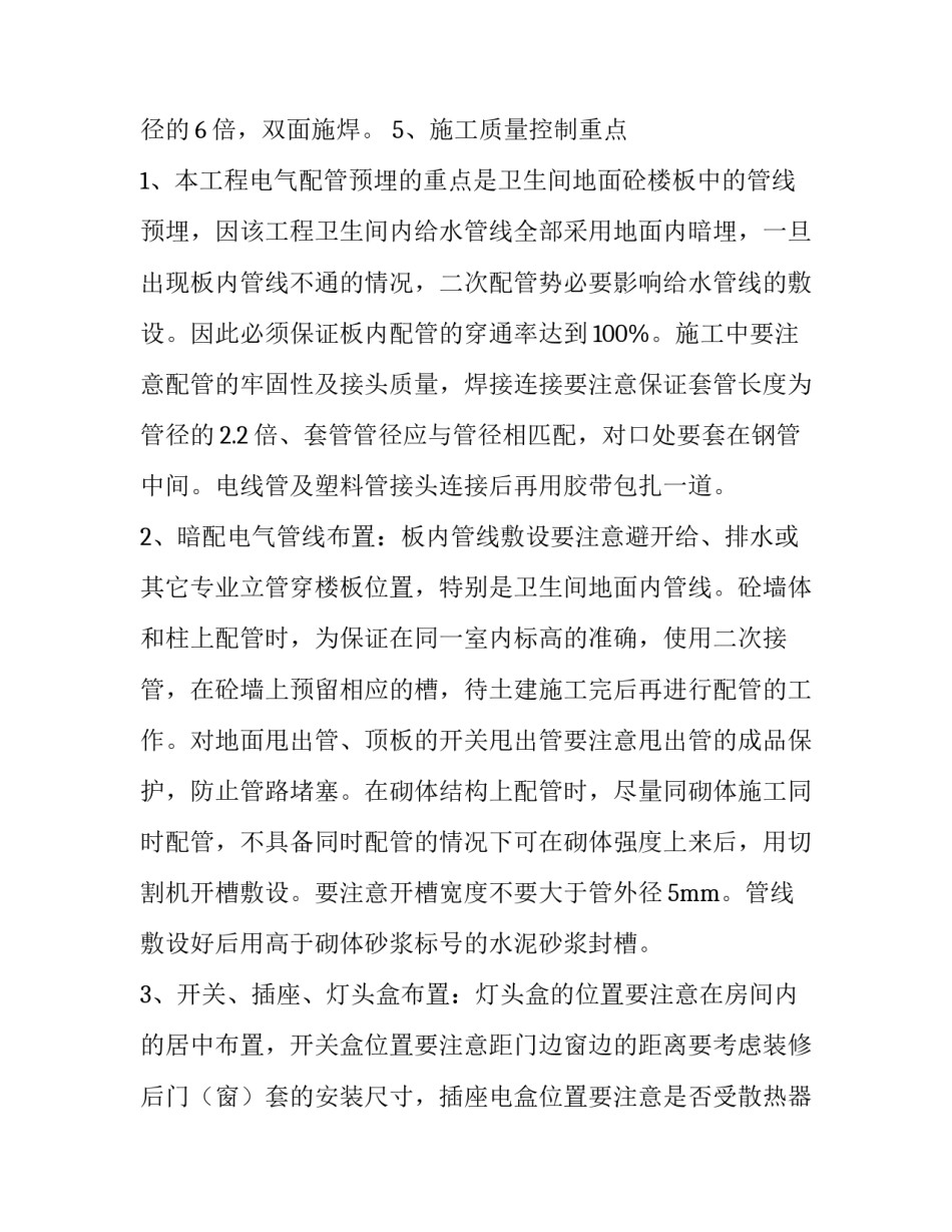 建筑工程项目管理策划书 项目工程管理策划书模板(3篇)_第3页