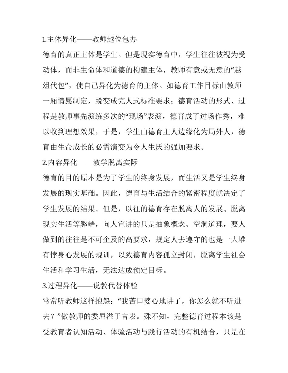 2023年班主任竞聘的演讲稿三分钟网(精选7篇)_第2页