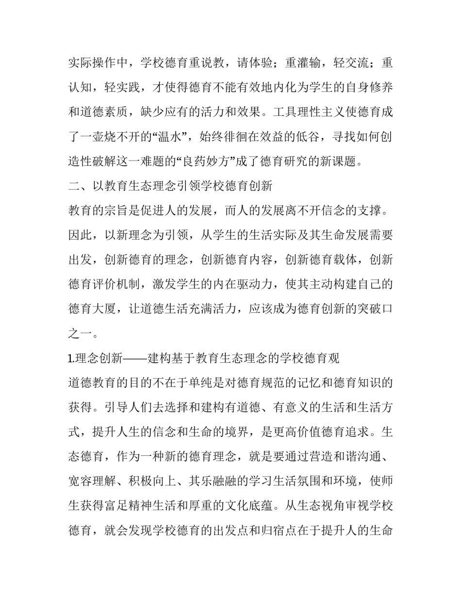 2023年班主任竞聘的演讲稿三分钟网(精选7篇)_第3页