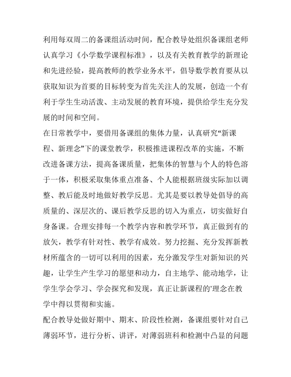 小学数学备课组长工作计划 数学备课组长工作计划(优秀10篇)_第2页