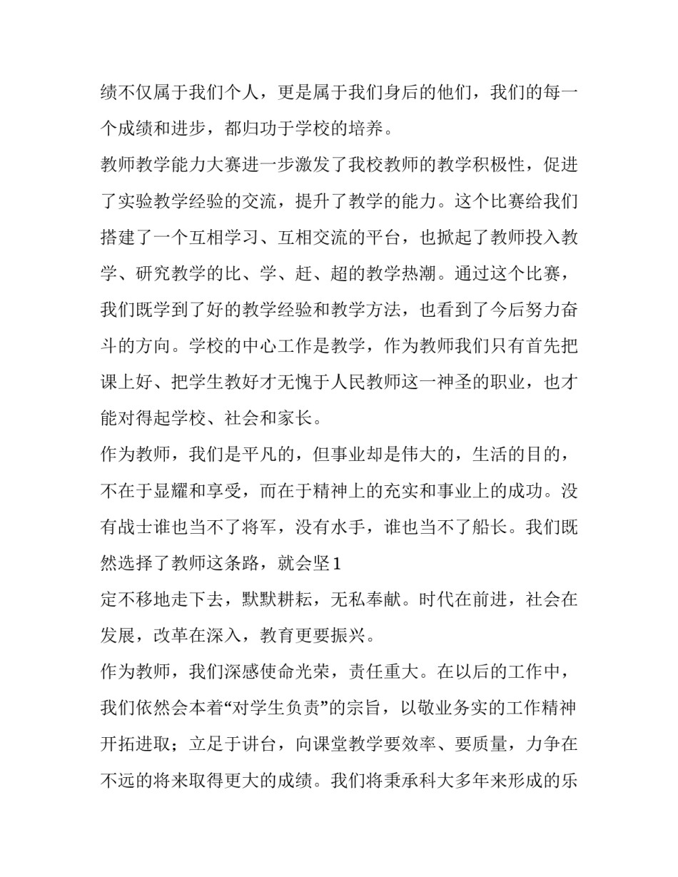 2023年获奖教师代表发言稿三分钟 教师节获奖教师代表发言稿三分钟(4篇)_第2页