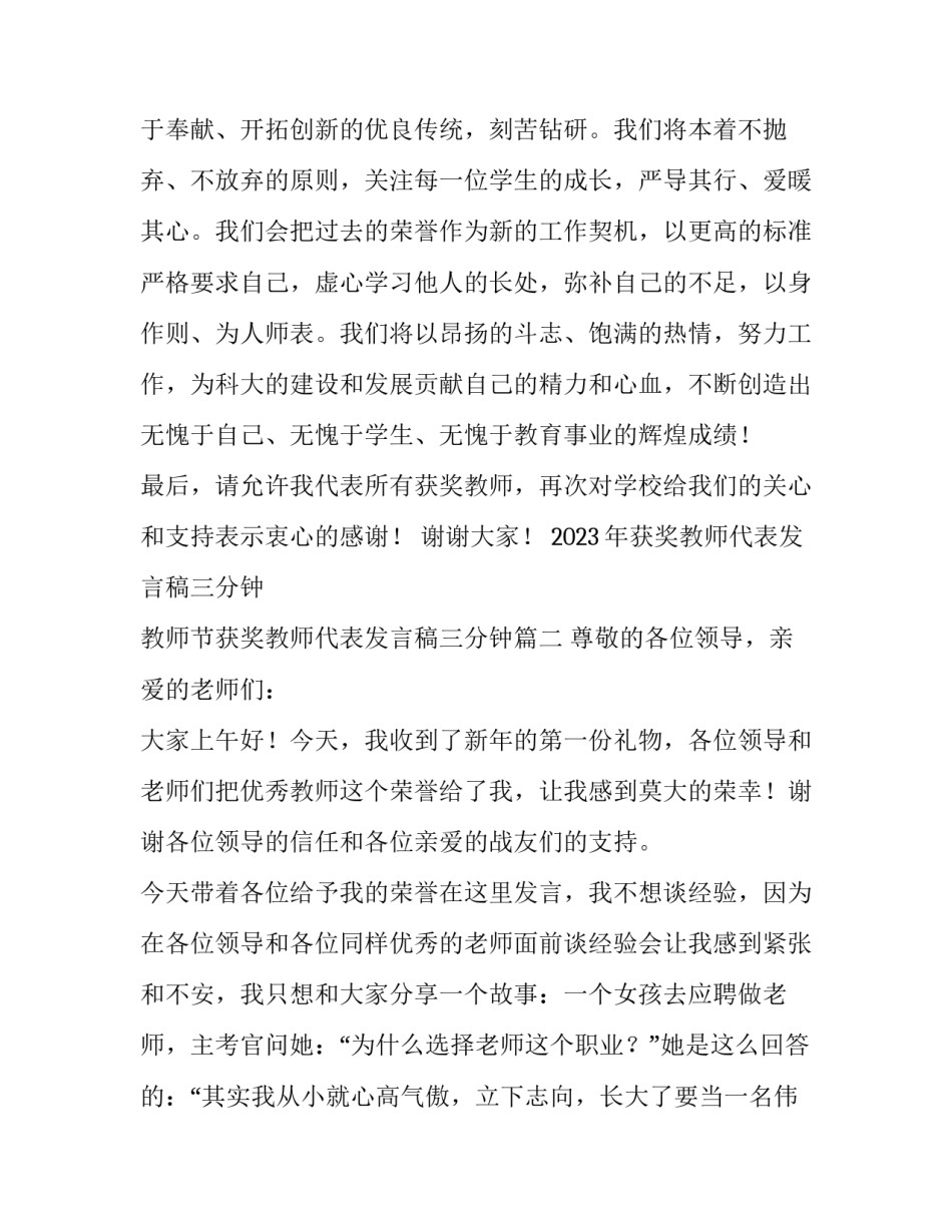 2023年获奖教师代表发言稿三分钟 教师节获奖教师代表发言稿三分钟(4篇)_第3页