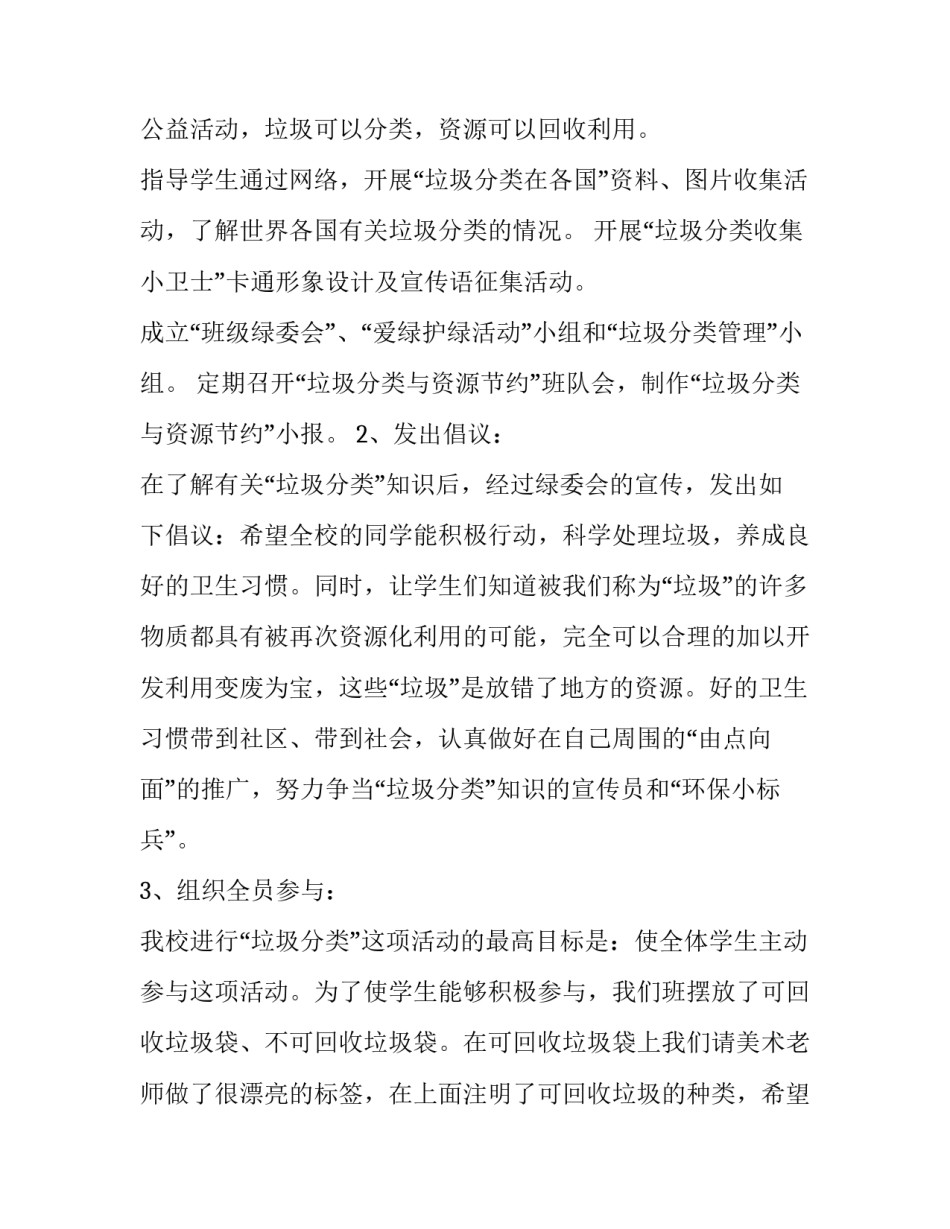 学校垃圾分类年度工作计划 学校垃圾分类工作计划及方案(3篇)_第3页