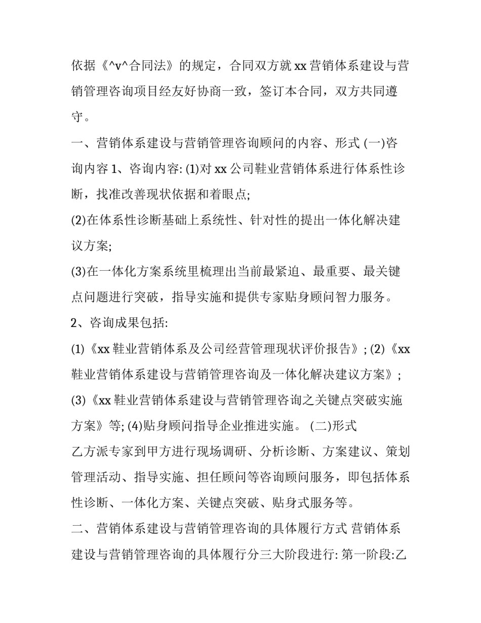 最新技术咨询服务合同模版(10篇)_第2页