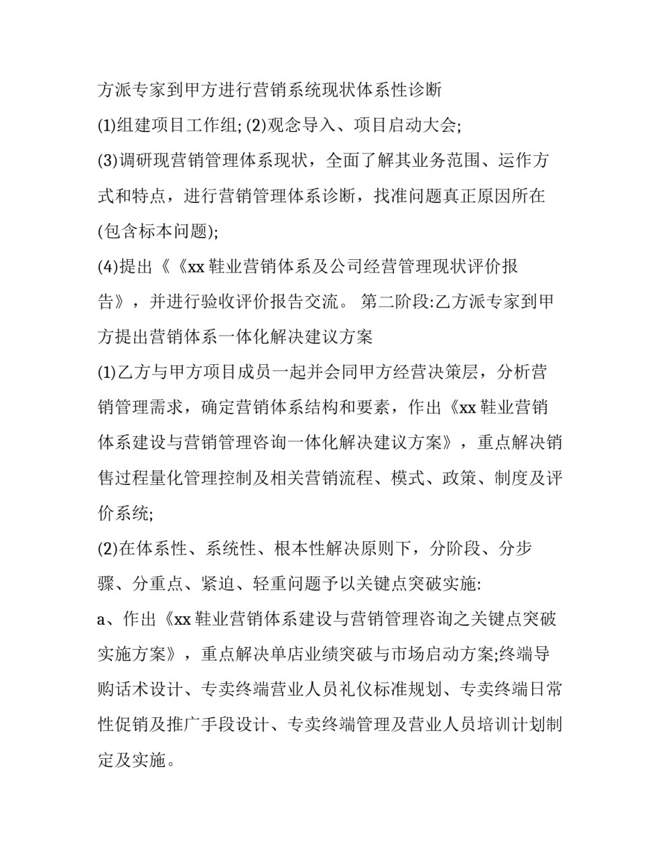 最新技术咨询服务合同模版(10篇)_第3页