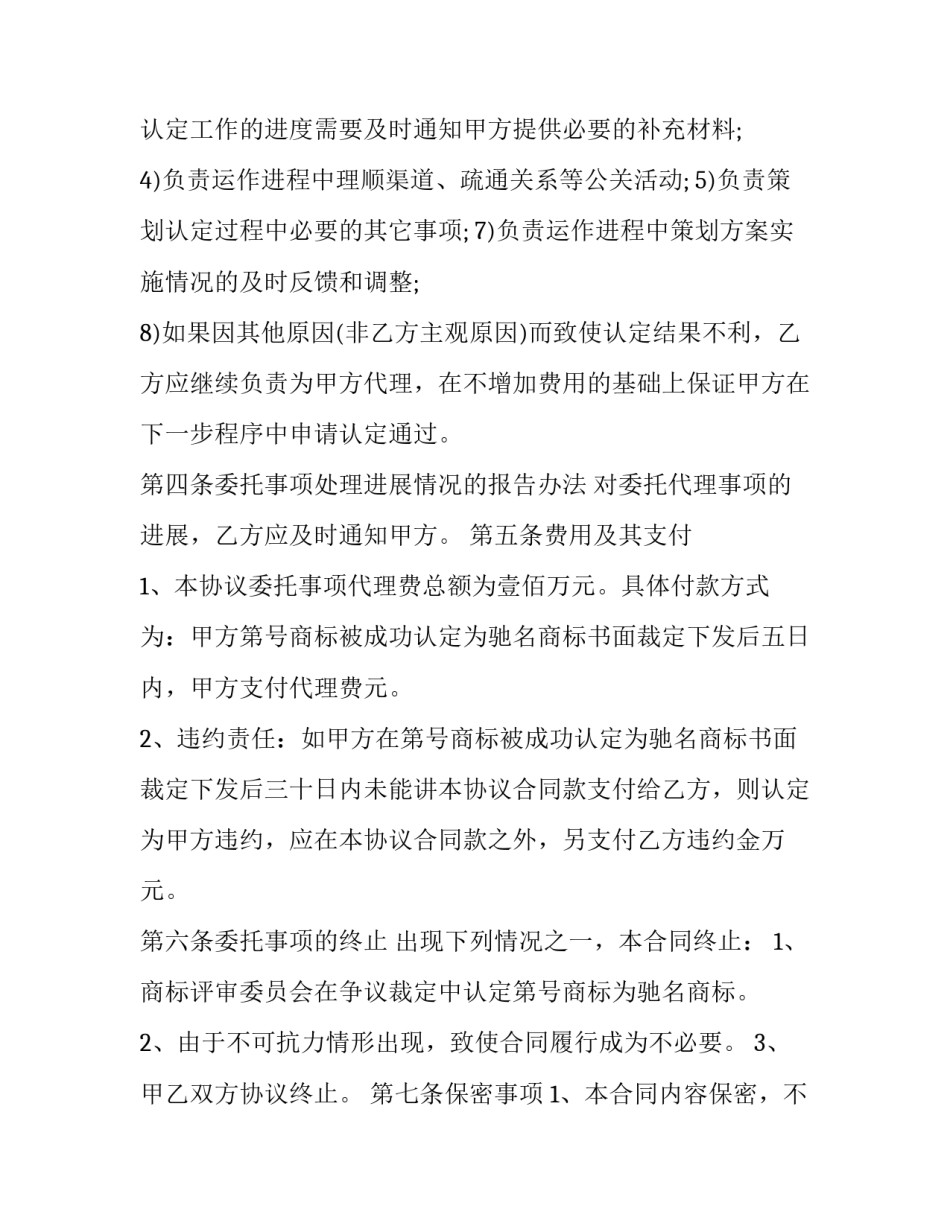 最新驰名商标授权(优质9篇)_第2页