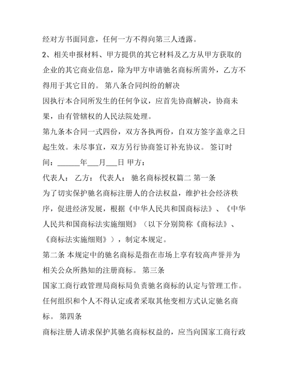 最新驰名商标授权(优质9篇)_第3页