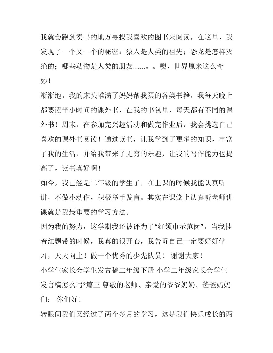小学生家长会学生发言稿二年级下册 小学二年级家长会学生发言稿怎么写?(5篇)_第3页