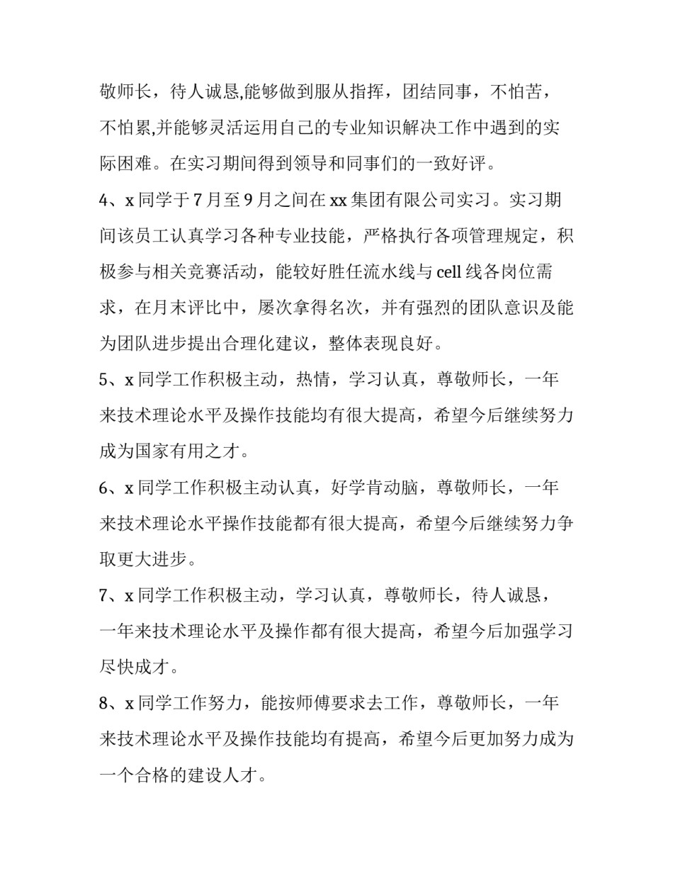 社会实践的心得体会社会实践心得体会 社会实践感悟心得(7篇)_第2页