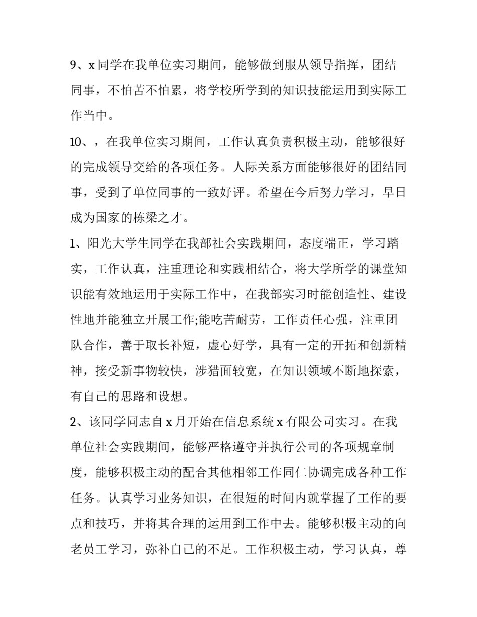 社会实践的心得体会社会实践心得体会 社会实践感悟心得(7篇)_第3页