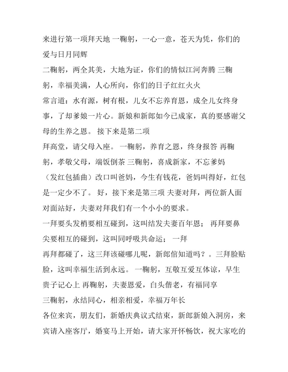 2023年婚庆司仪主持词开场白 婚礼司仪开场主持词(三篇)_第2页