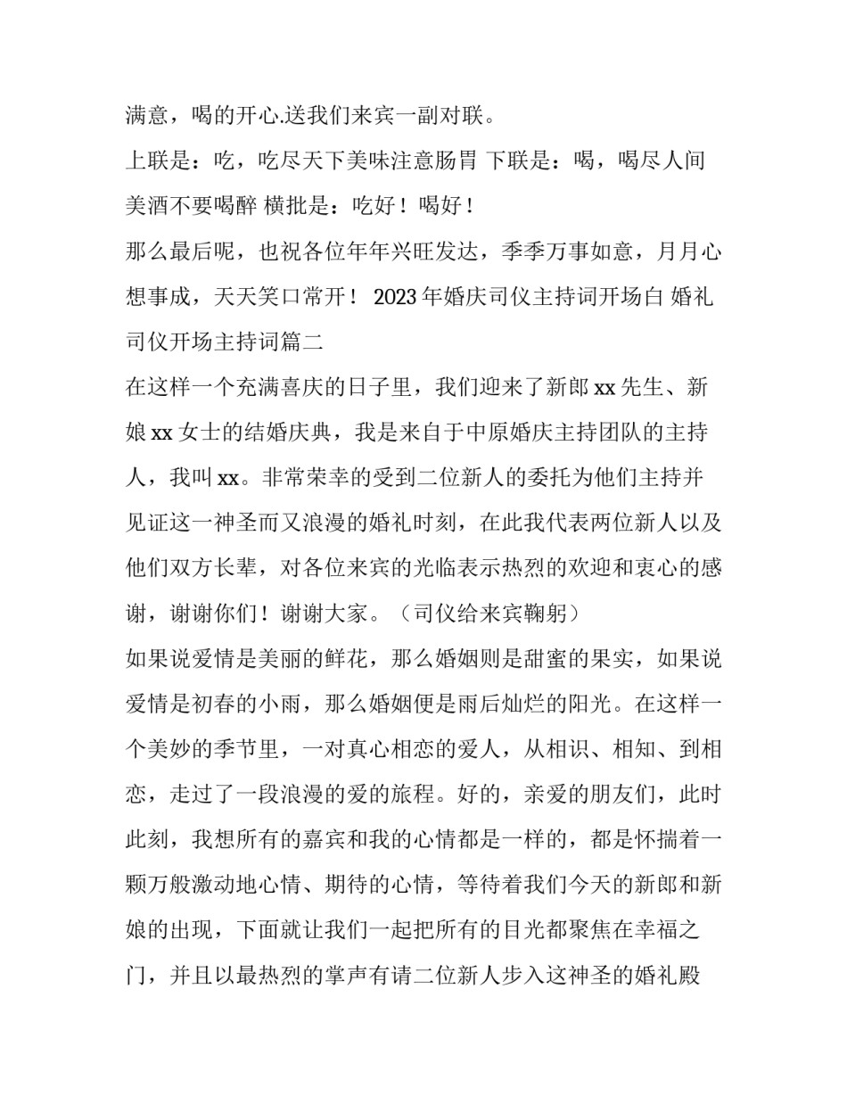 2023年婚庆司仪主持词开场白 婚礼司仪开场主持词(三篇)_第3页