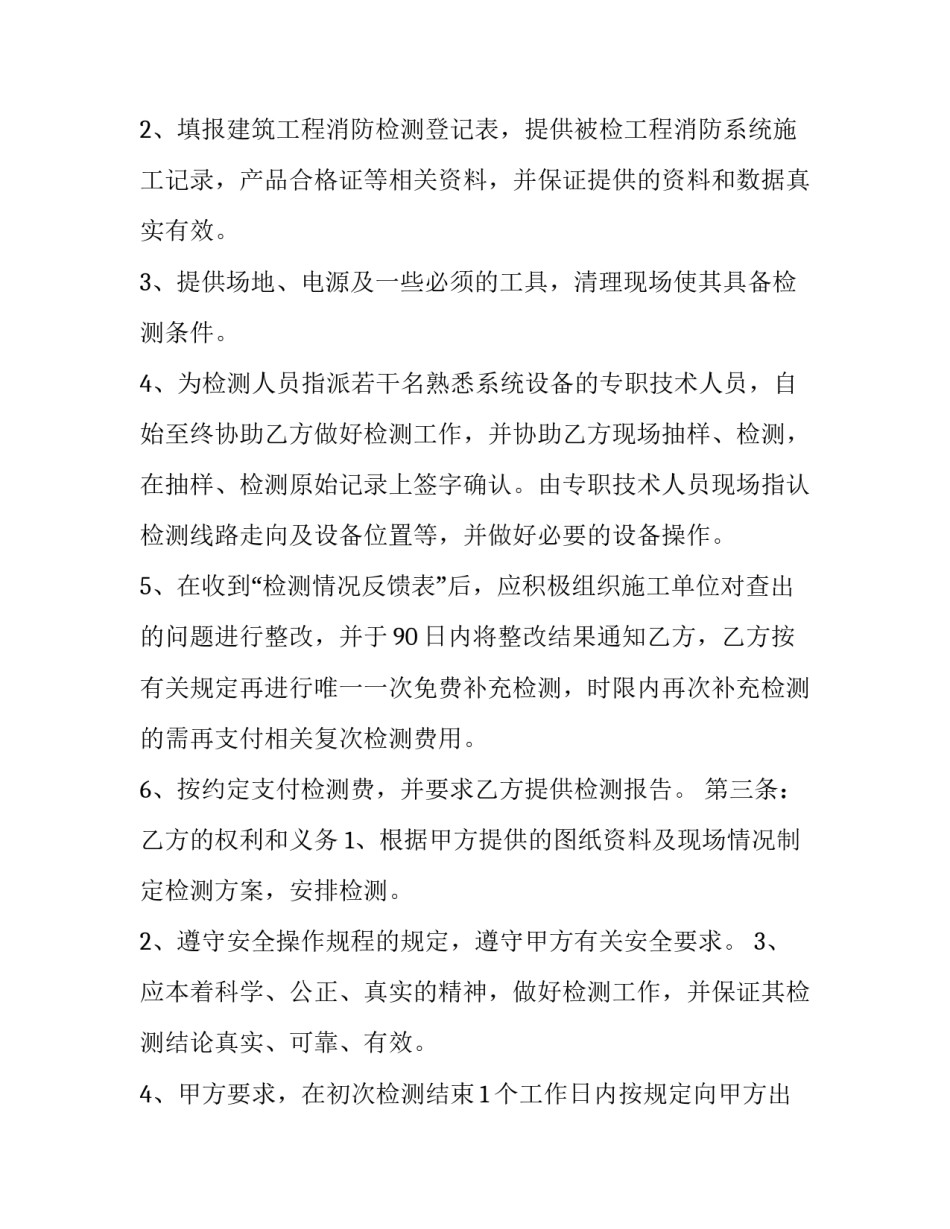 最新消防检测合同印花税 消防检测合同编号怎么编制(十九篇)_第2页