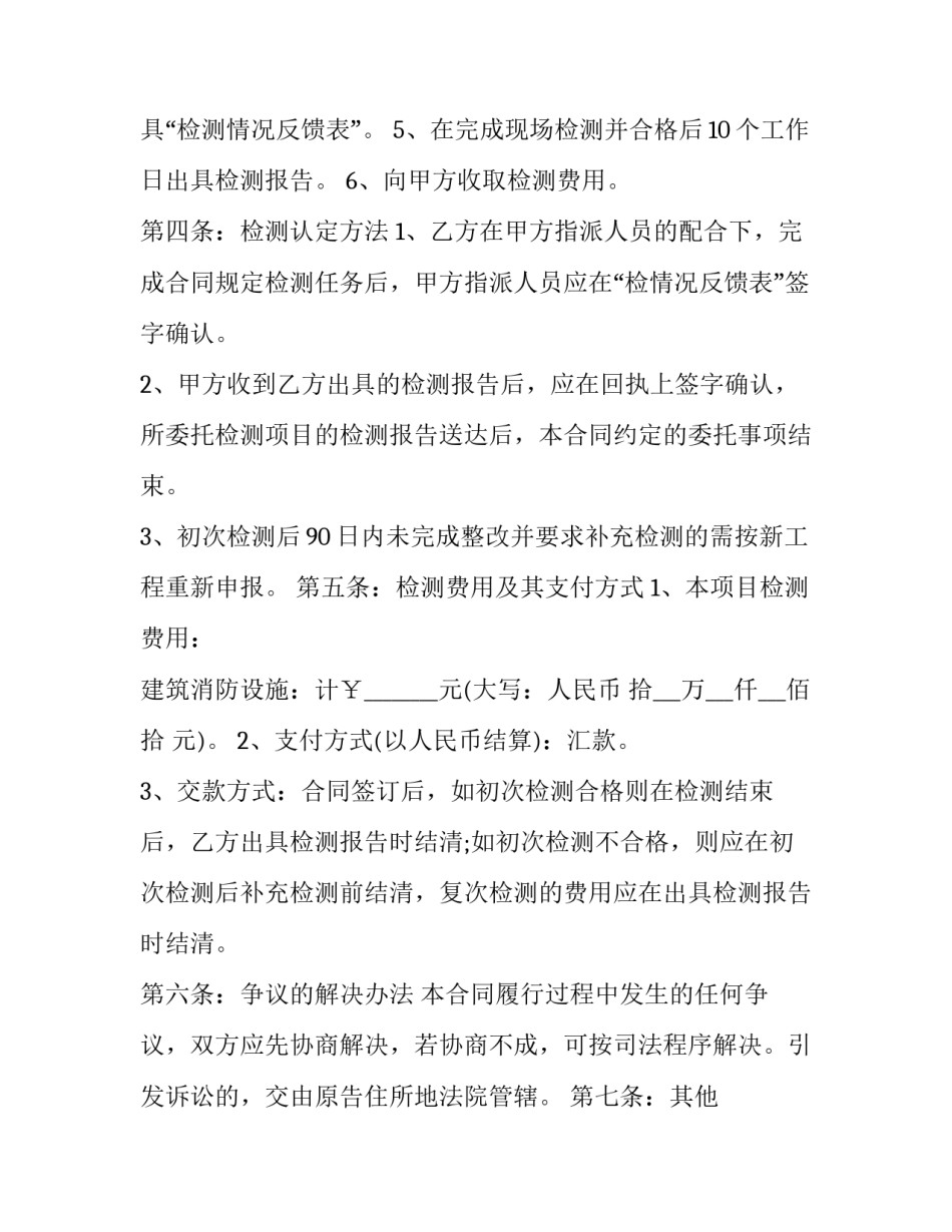 最新消防检测合同印花税 消防检测合同编号怎么编制(十九篇)_第3页