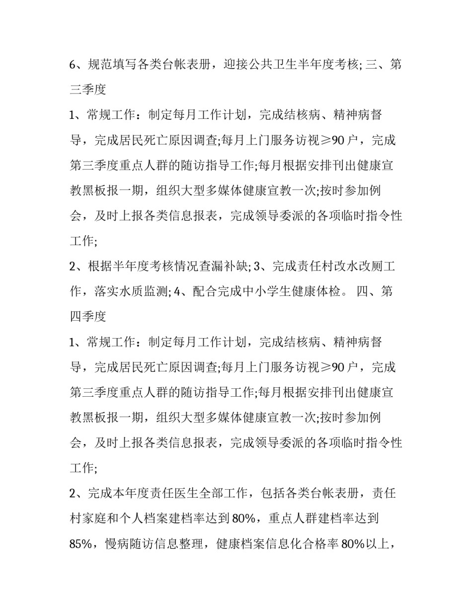 最新妇科医生工作计划 乡村医生工作计划(二十四篇)_第3页