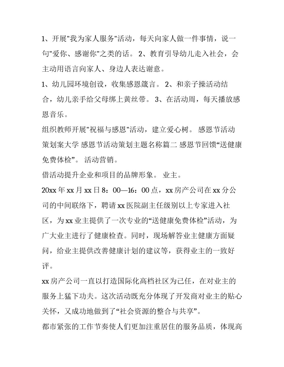 感恩节活动策划案大学 感恩节活动策划主题名称(13篇)_第2页