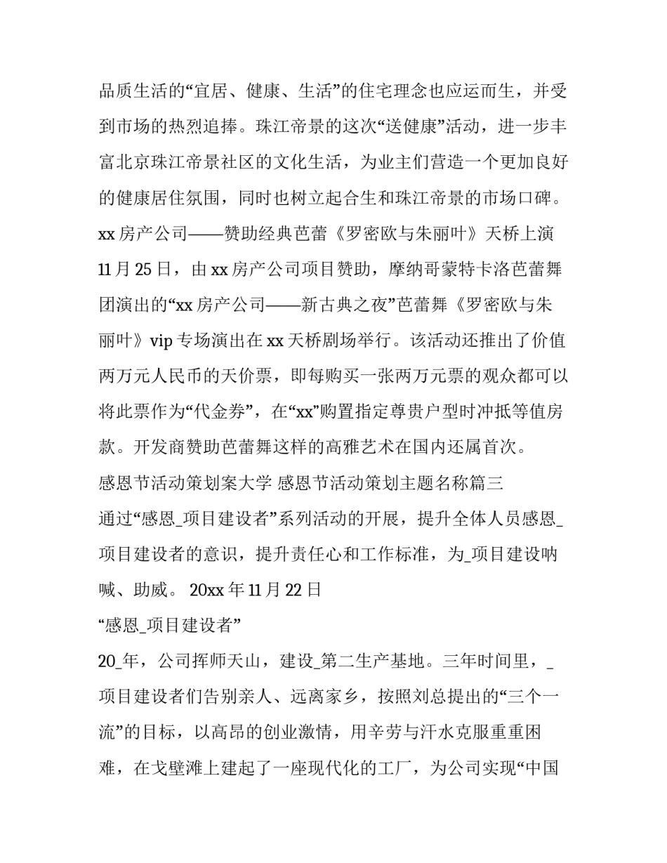 感恩节活动策划案大学 感恩节活动策划主题名称(13篇)_第3页