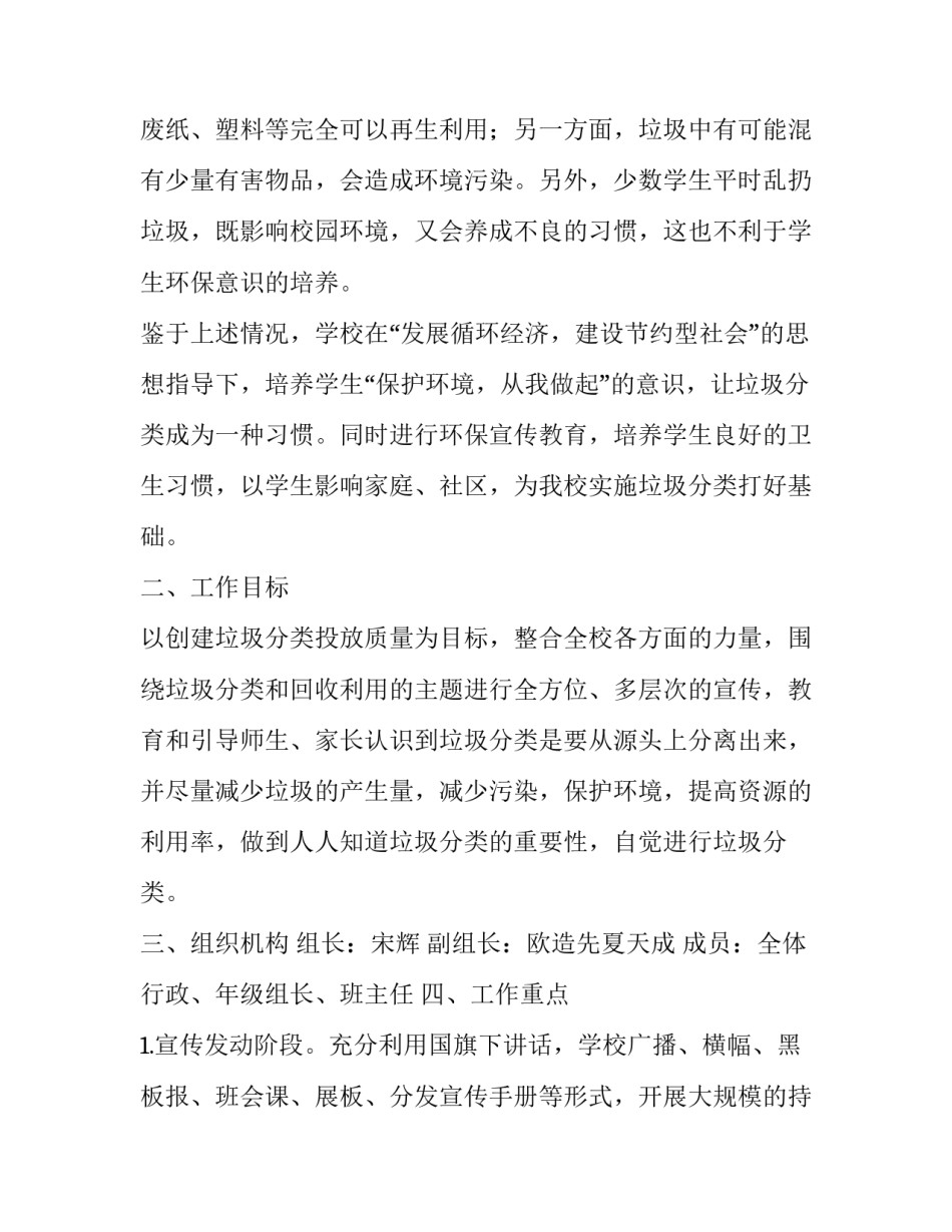 学校垃圾分类工作计划 学校垃圾分类工作计划 博客(三篇)_第2页