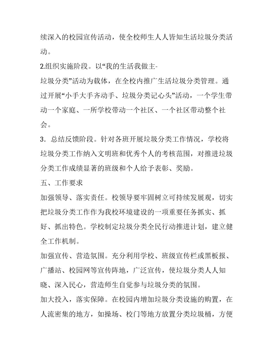 学校垃圾分类工作计划 学校垃圾分类工作计划 博客(三篇)_第3页