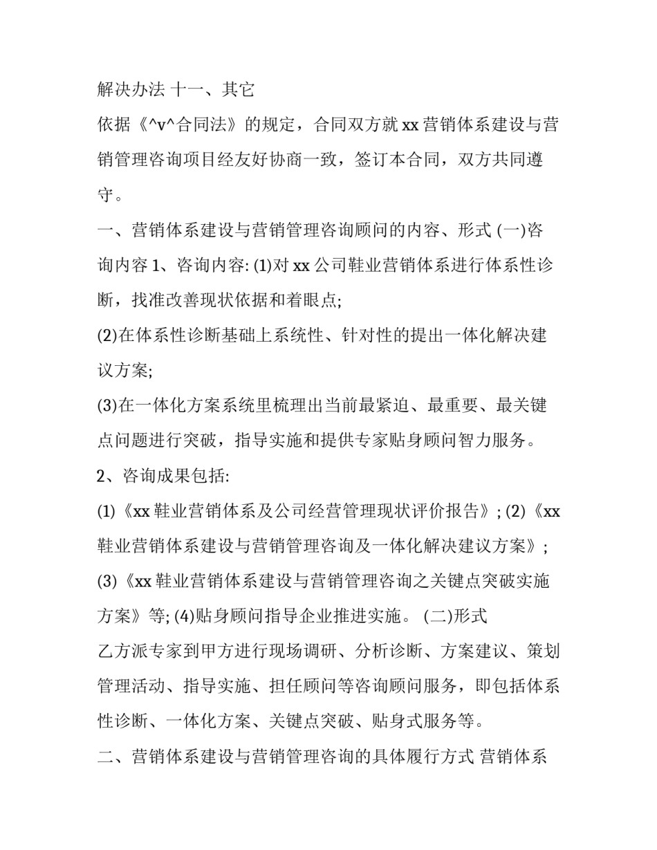 2023年企业技术咨询服务合同(10篇)_第2页