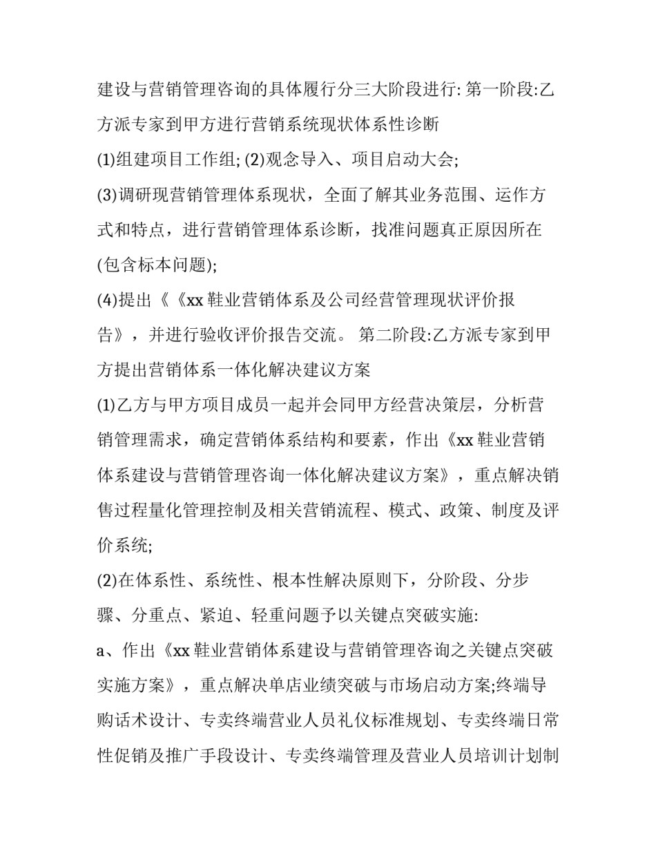 2023年企业技术咨询服务合同(10篇)_第3页