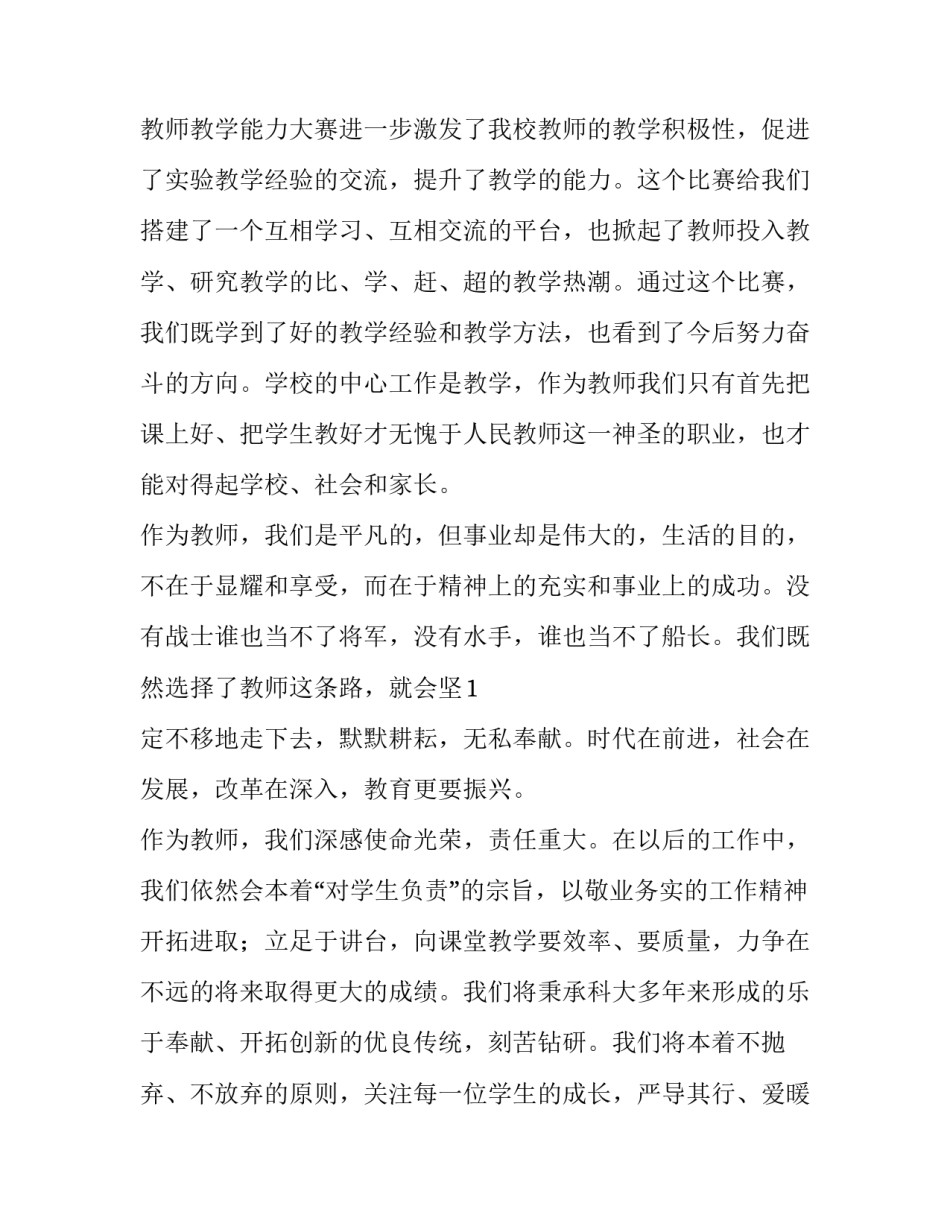 颁奖会教师代表发言稿 颁奖会教师代表发言稿怎么写(4篇)_第2页