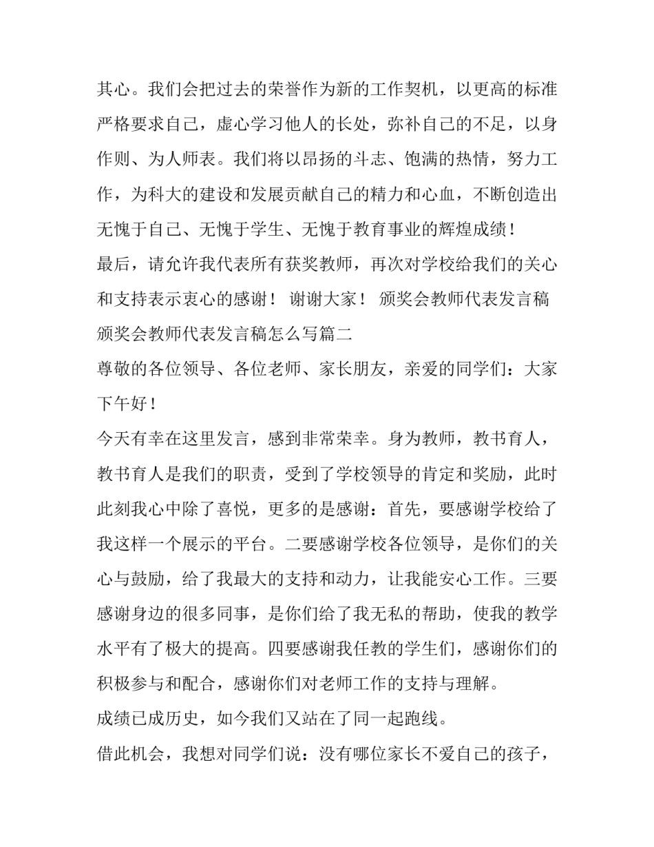 颁奖会教师代表发言稿 颁奖会教师代表发言稿怎么写(4篇)_第3页