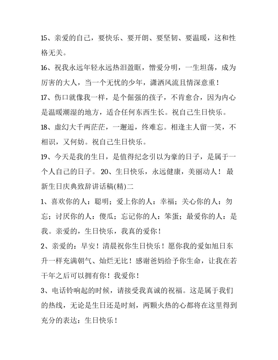 生日庆典致辞讲话稿 生日庆典致辞讲话稿怎么写(二篇)_第3页
