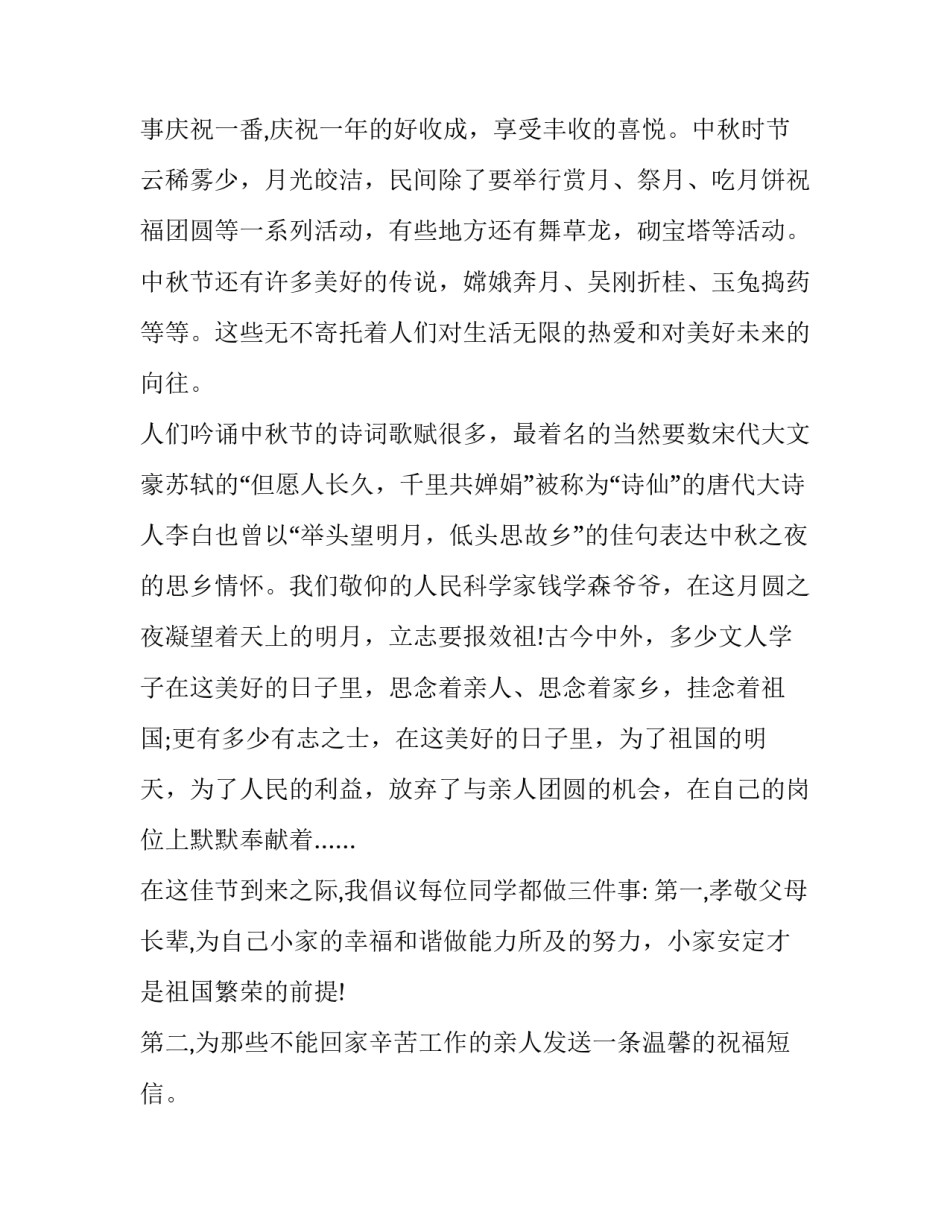 中秋节创意活动方案 中秋节创意活动方案幼儿园(四篇)_第2页