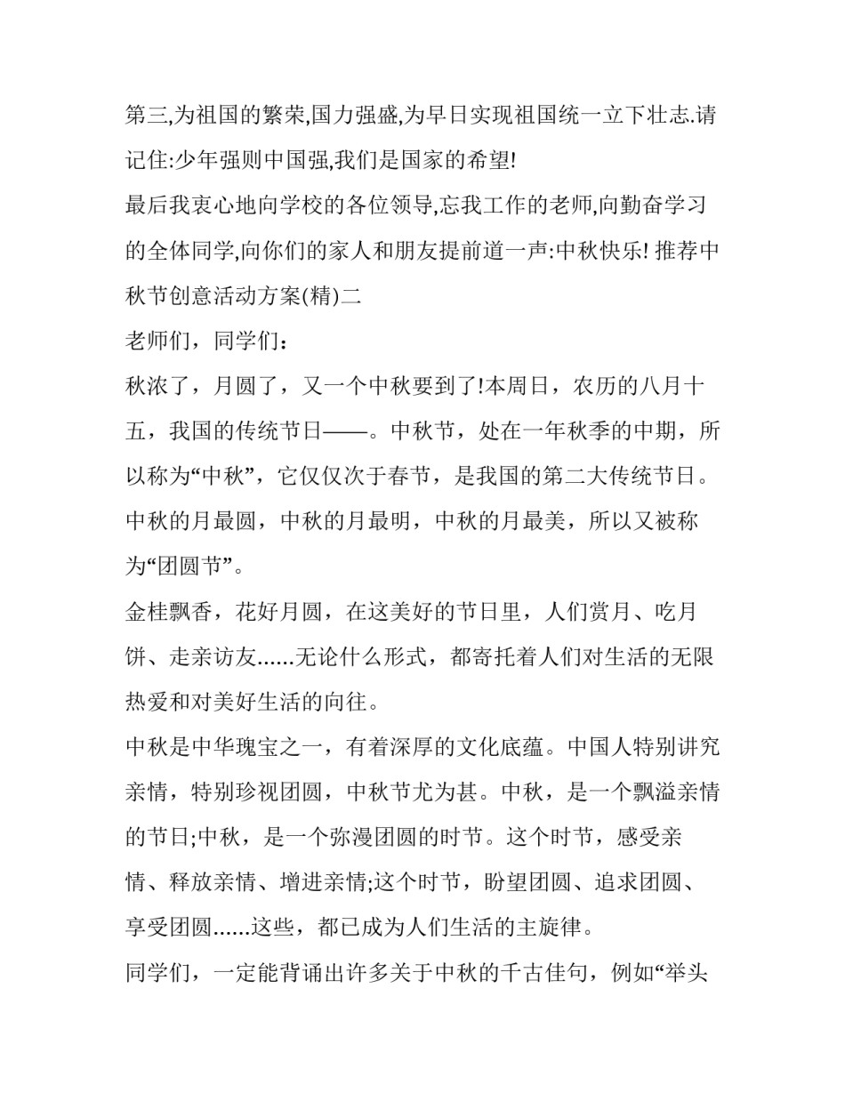 中秋节创意活动方案 中秋节创意活动方案幼儿园(四篇)_第3页