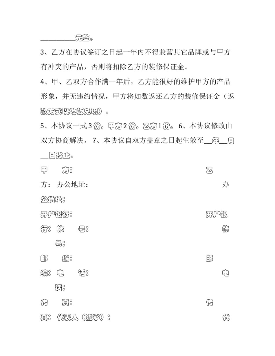 有关店面转让合同格式模板参考(五篇)_第2页