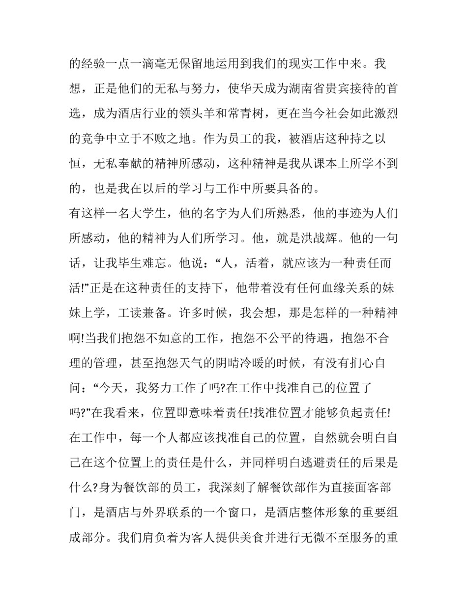 责任类演讲稿 演讲稿关于责任的(5篇)_第2页