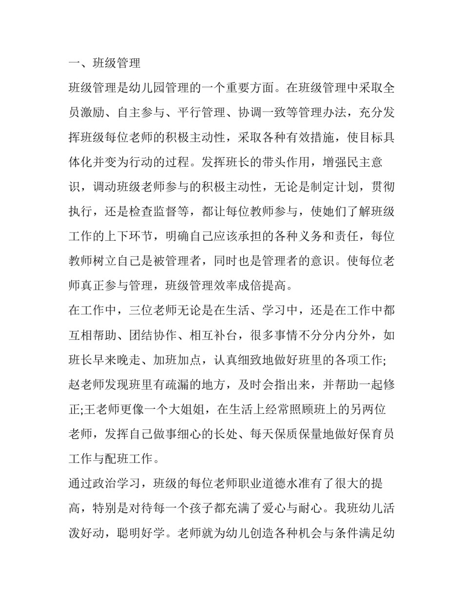 2023年幼儿园安全教育工作总结简短 幼儿安全教育计划及总结(13篇)_第2页