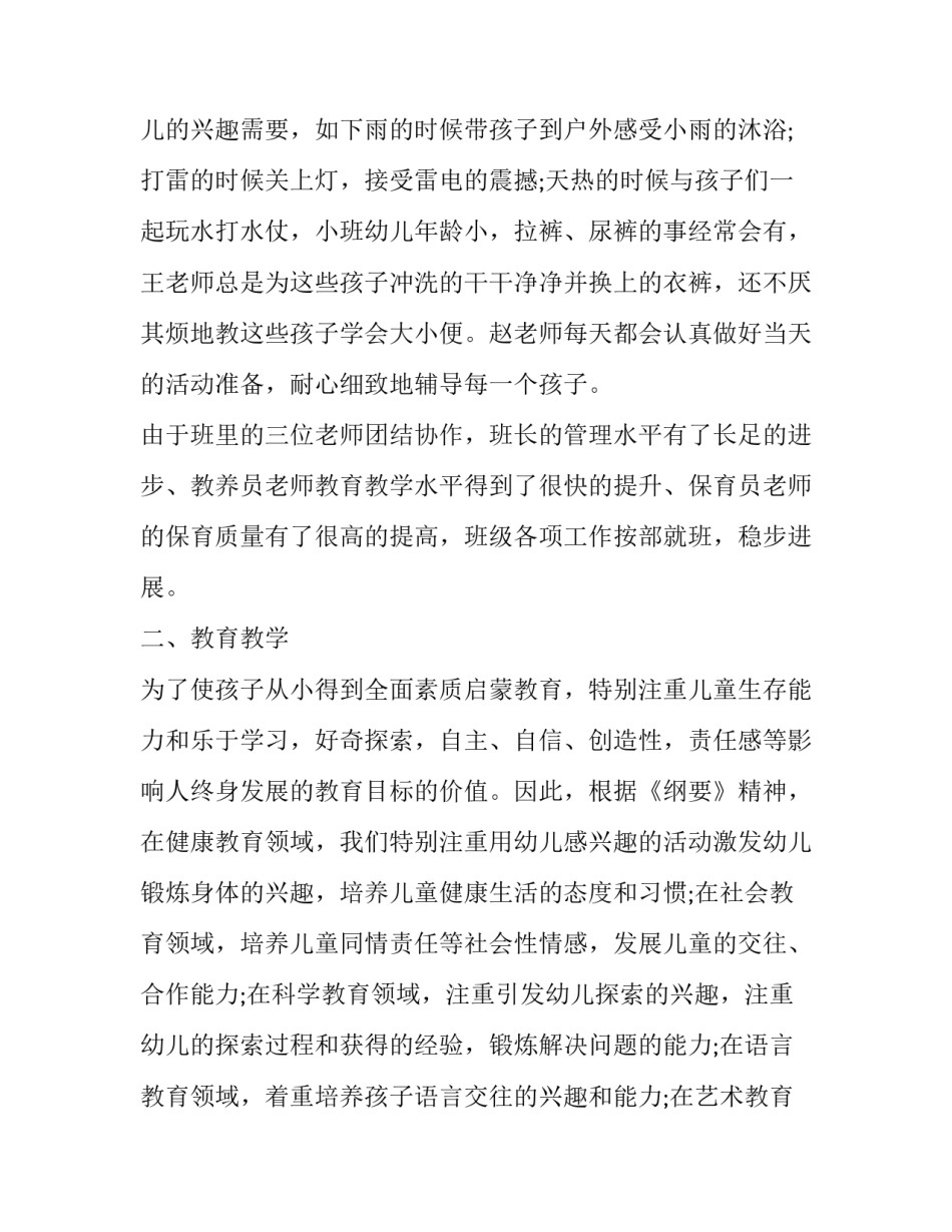 2023年幼儿园安全教育工作总结简短 幼儿安全教育计划及总结(13篇)_第3页