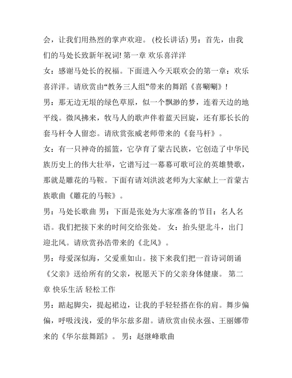 新年联欢会主持词 班级新年联欢会主持词(14篇)_第2页