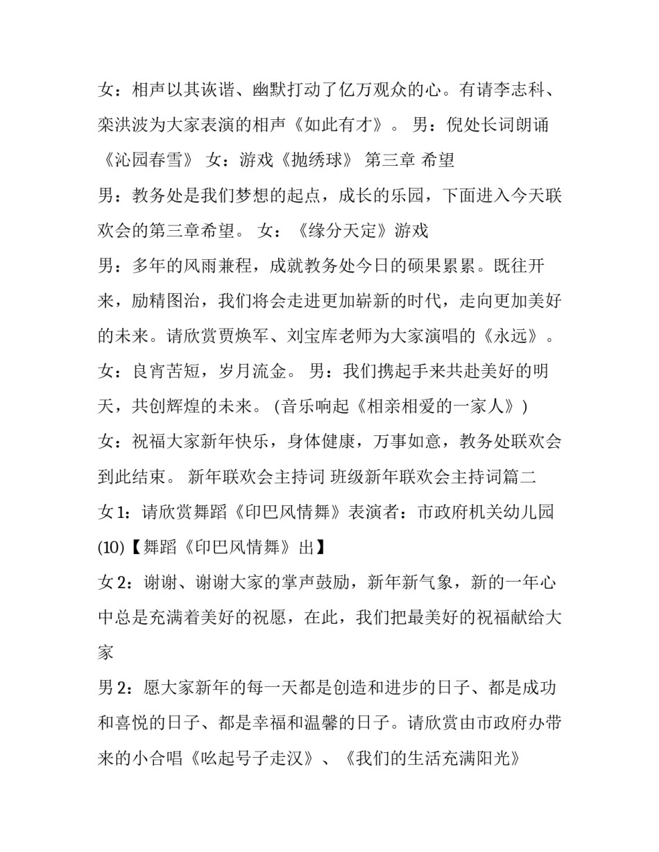 新年联欢会主持词 班级新年联欢会主持词(14篇)_第3页