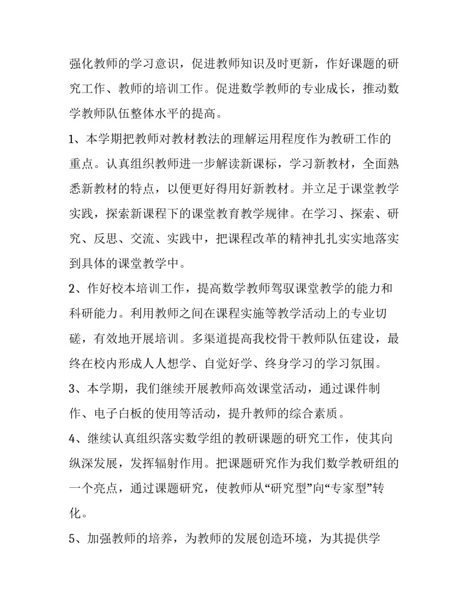 最新社区综治工作计划 数学备课组长工作计划(优秀6篇)_第3页