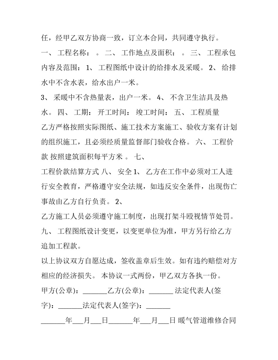 2023年暖气管道维修合同(二十三篇)_第2页