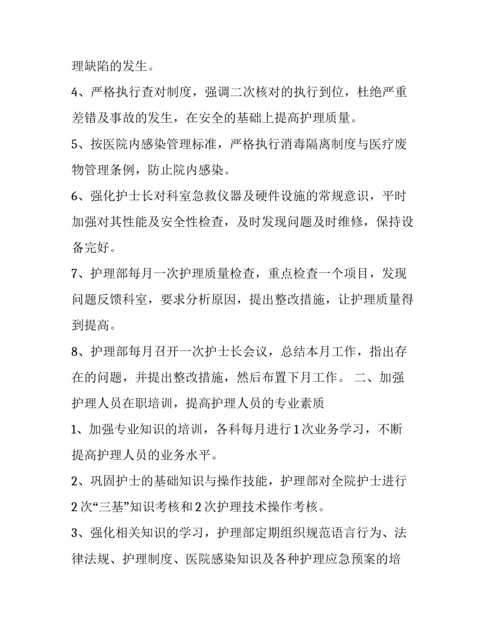 医院物业年度工作计划 医院年度工作计划(精选7篇)_第2页