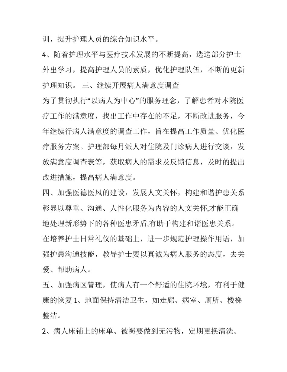 医院物业年度工作计划 医院年度工作计划(精选7篇)_第3页