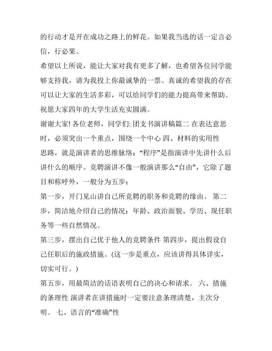 最新团支书演讲稿(实用7篇)_第3页