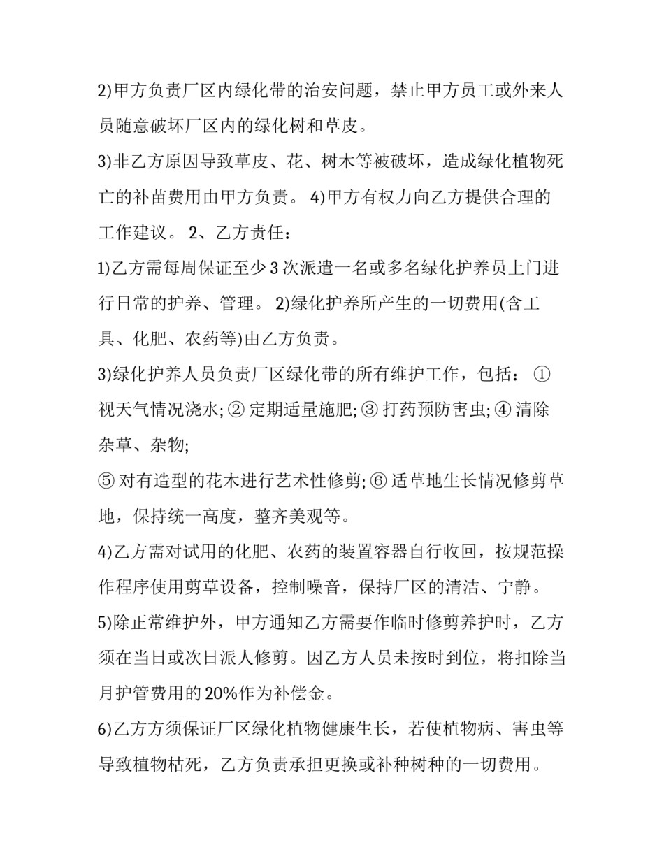 绿化栽植养护合同(十五篇)_第2页