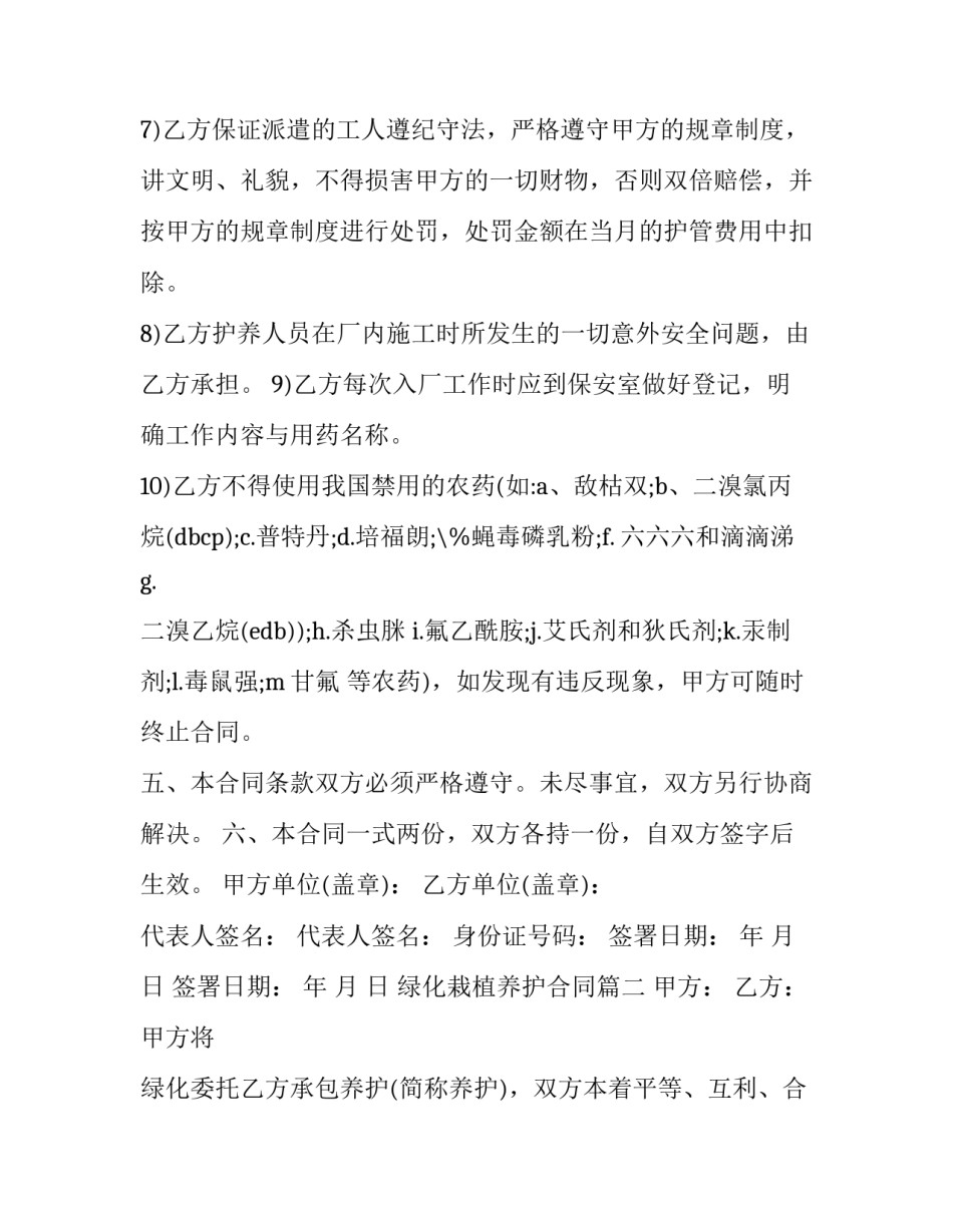 绿化栽植养护合同(十五篇)_第3页