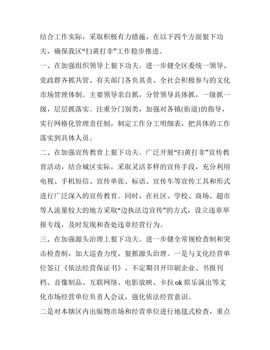 2023年扫黄打非工作会议讲话稿(模板7篇)_第2页