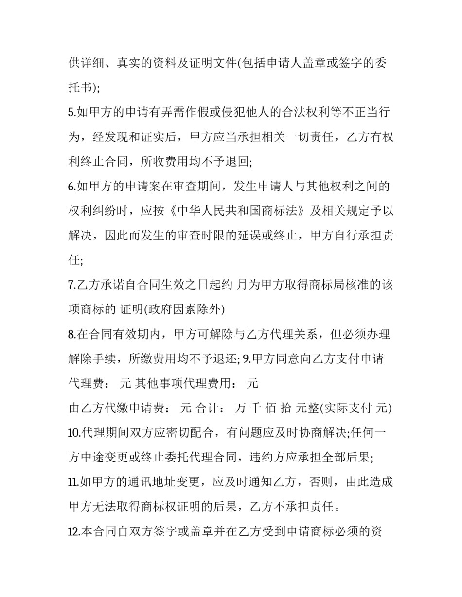 委托合同书模板范本 委托合同协议书范本(8篇)_第2页