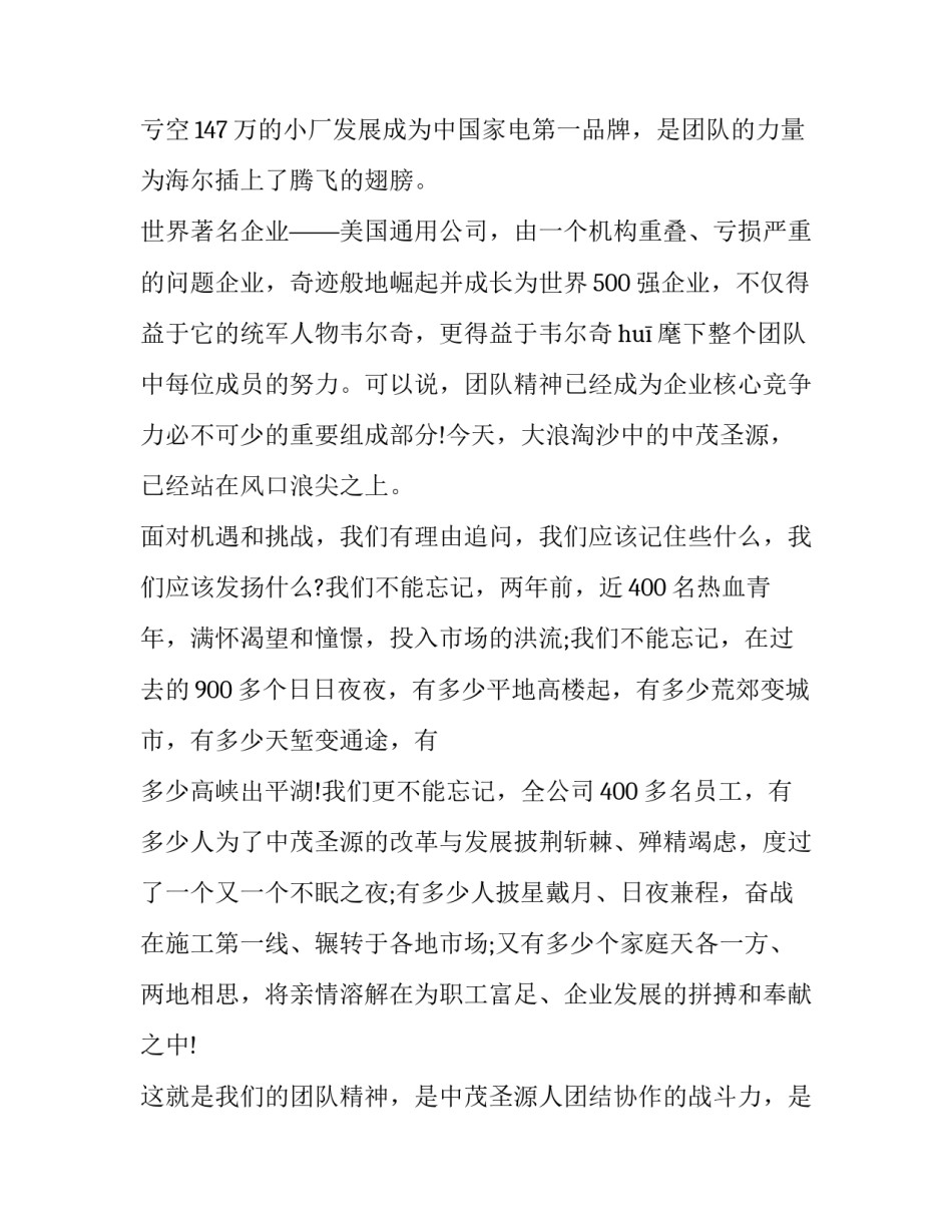 企业团队精神演讲稿 企业团队精神演讲稿题目(7篇)_第2页