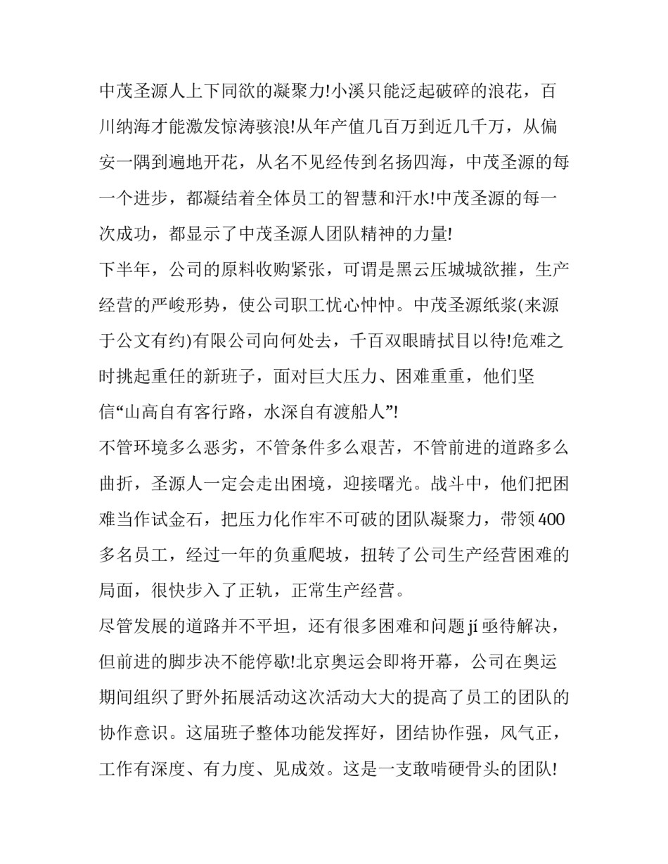 企业团队精神演讲稿 企业团队精神演讲稿题目(7篇)_第3页