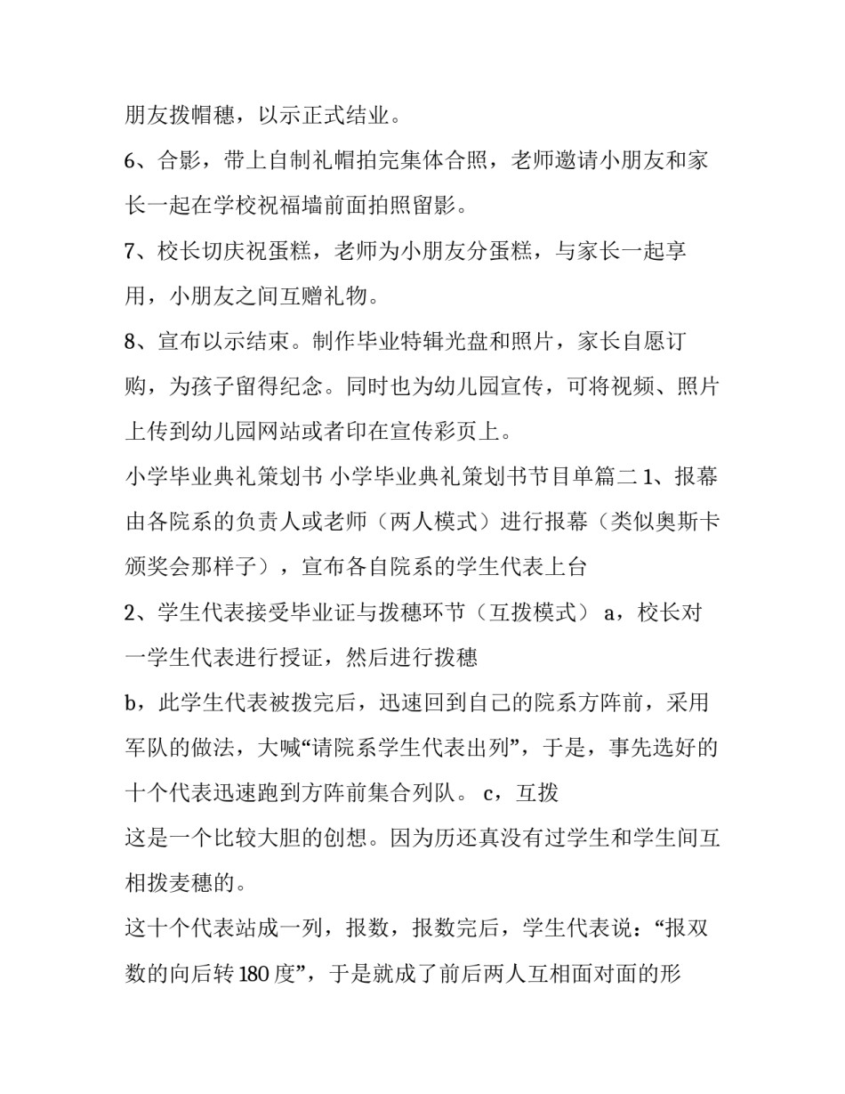 小学毕业典礼策划书 小学毕业典礼策划书节目单(三篇)_第2页