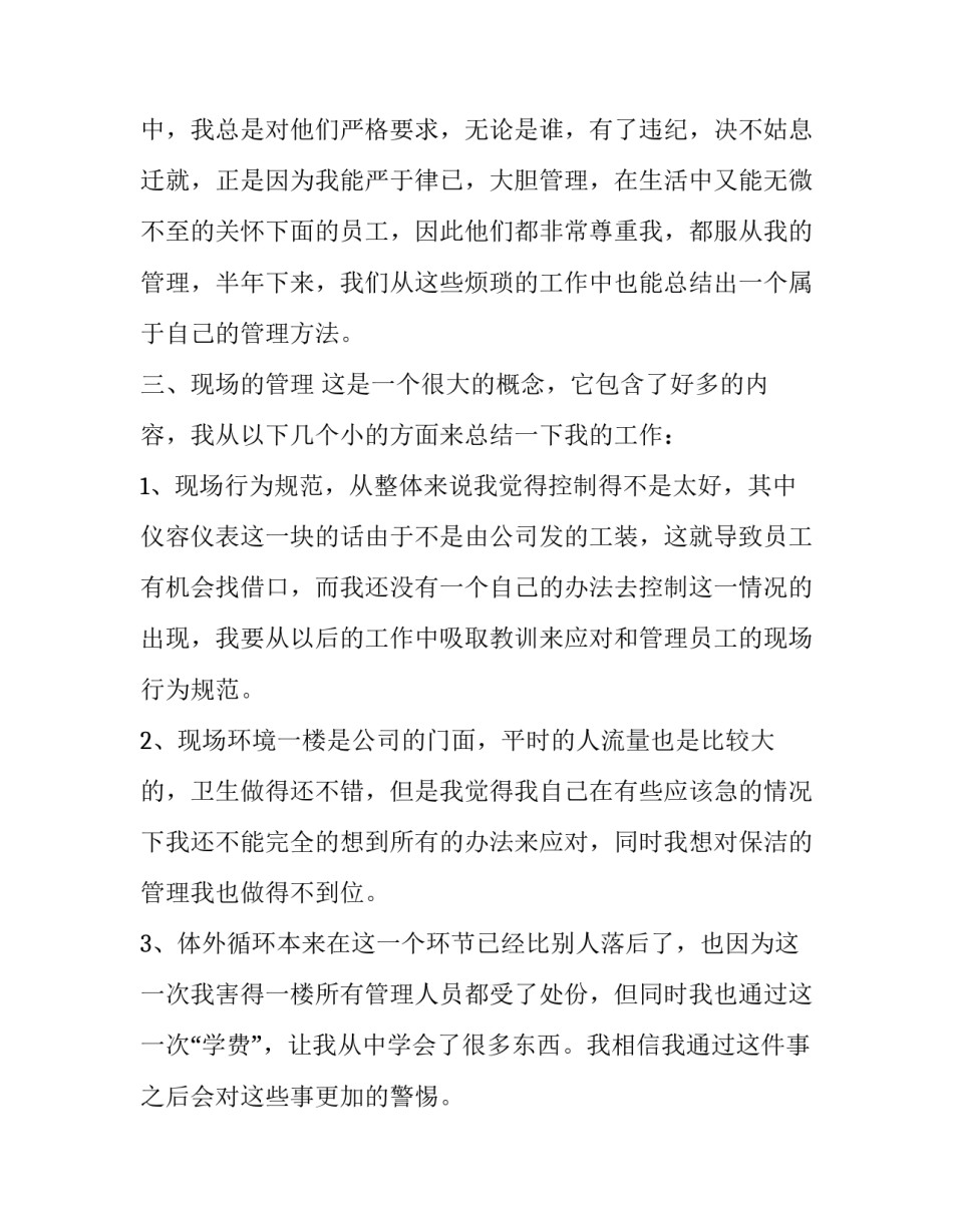 督导年度总结 督导年度总结及明年计划(3篇)_第2页